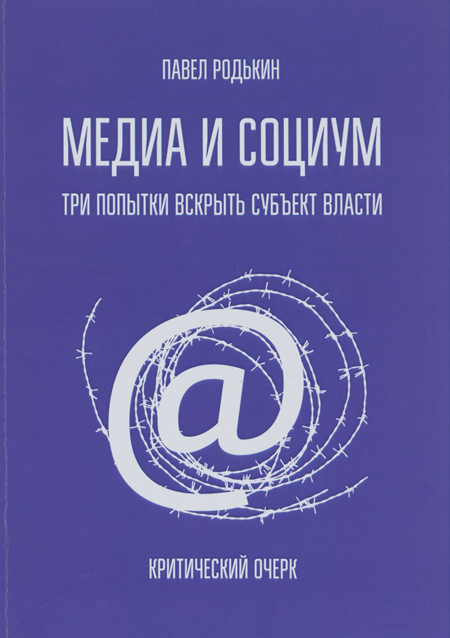 The Media and Society. Three Attempts to Open the Subject of Power