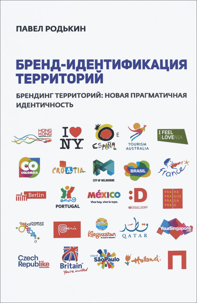 Place Brand identity. Place Branding: A New Pragmatic Identity