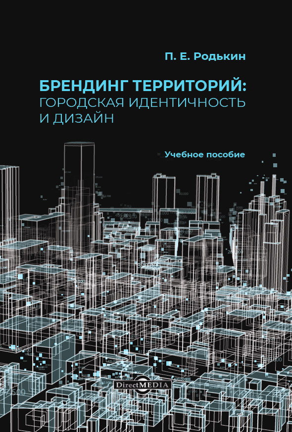 Place Branding: Urban Identity and Design